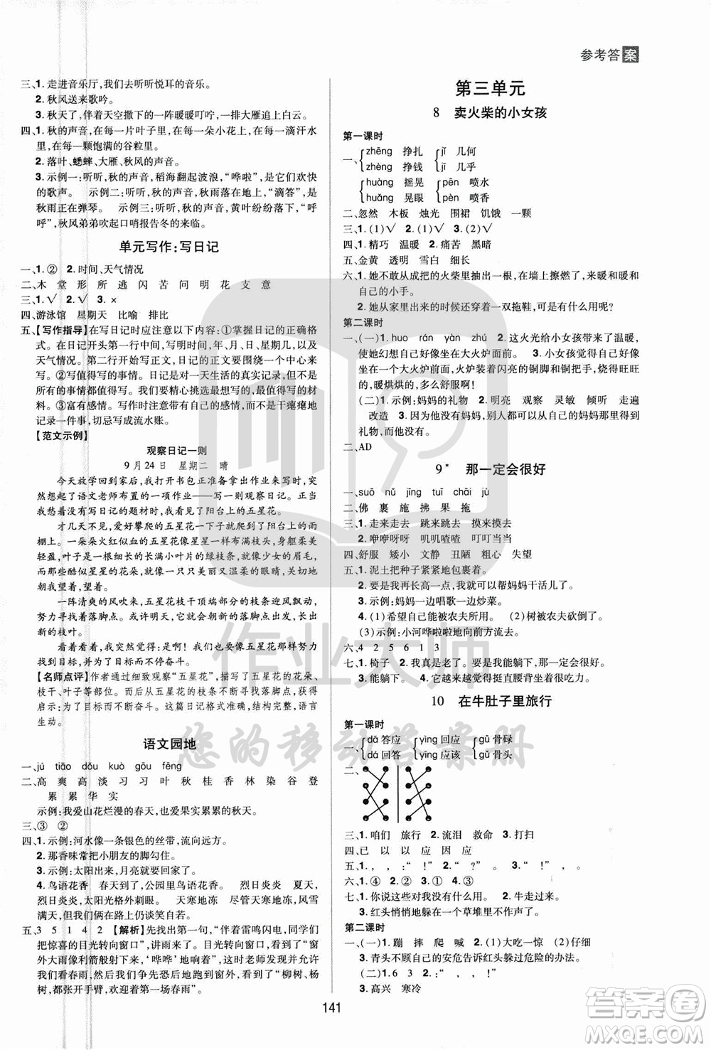2020年龍門之星語文三年級上冊RJ人教版答案