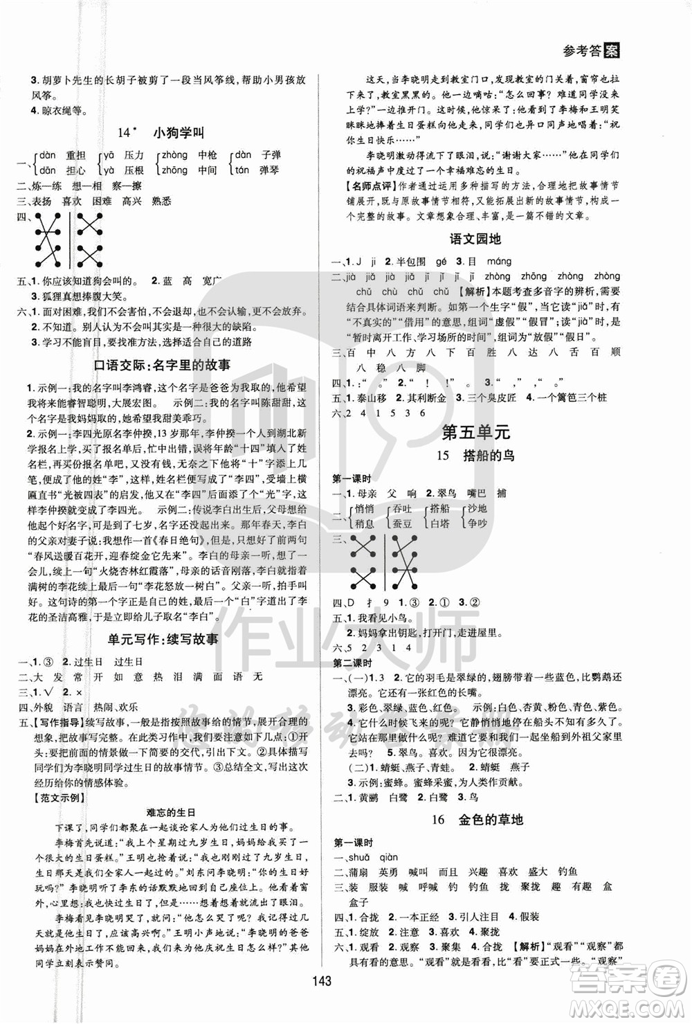 2020年龍門之星語文三年級上冊RJ人教版答案