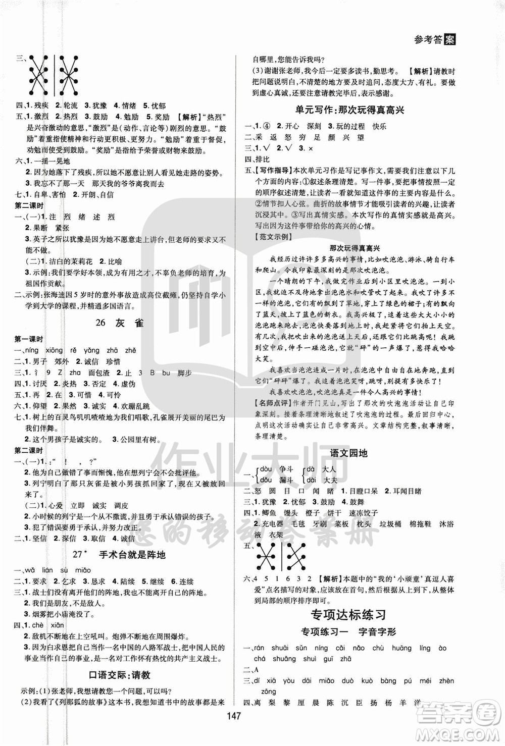 2020年龍門之星語文三年級上冊RJ人教版答案