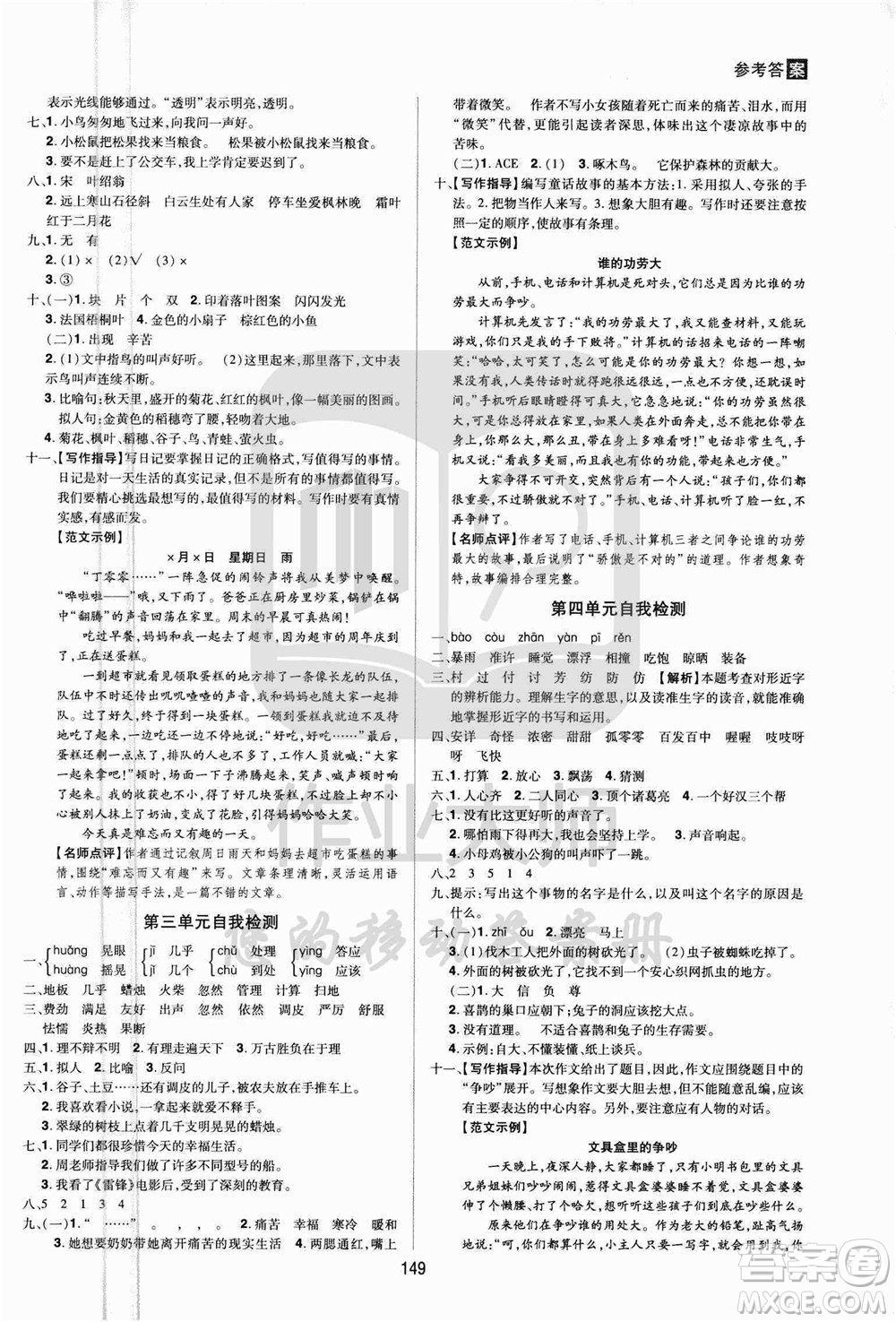 2020年龍門之星語文三年級上冊RJ人教版答案