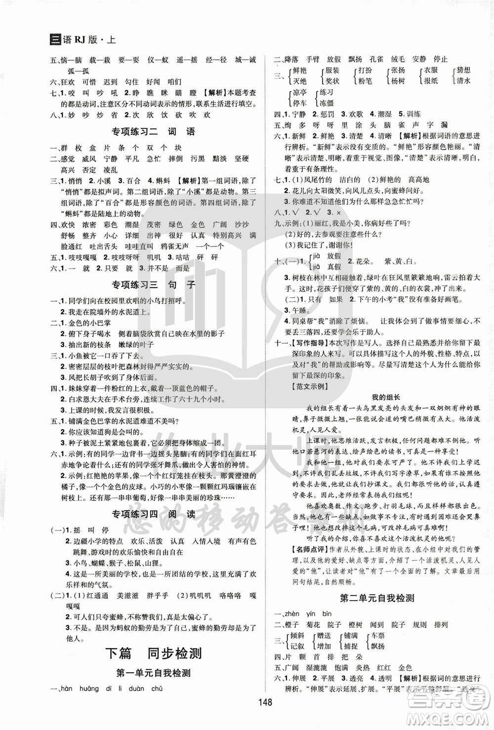 2020年龍門之星語文三年級上冊RJ人教版答案