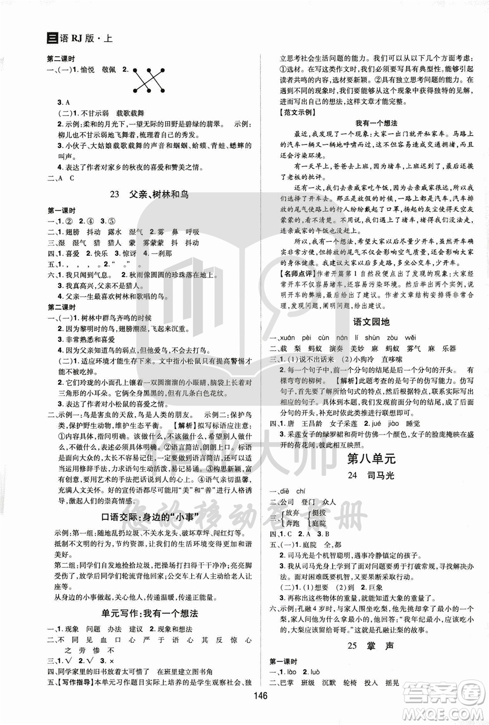2020年龍門之星語文三年級上冊RJ人教版答案