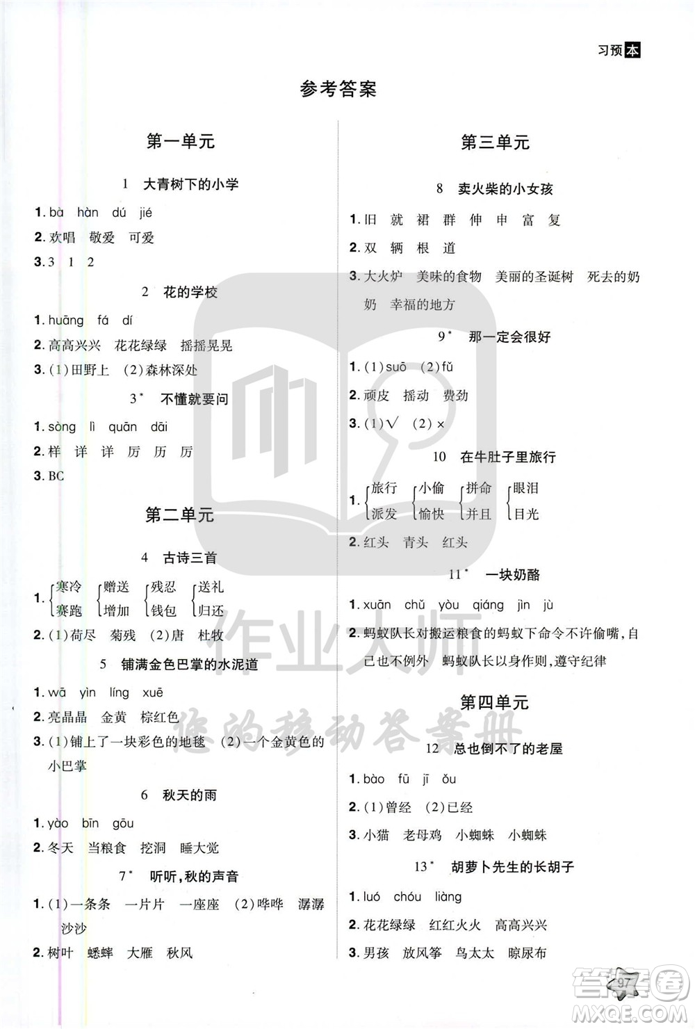 2020年龍門之星語文三年級上冊RJ人教版答案