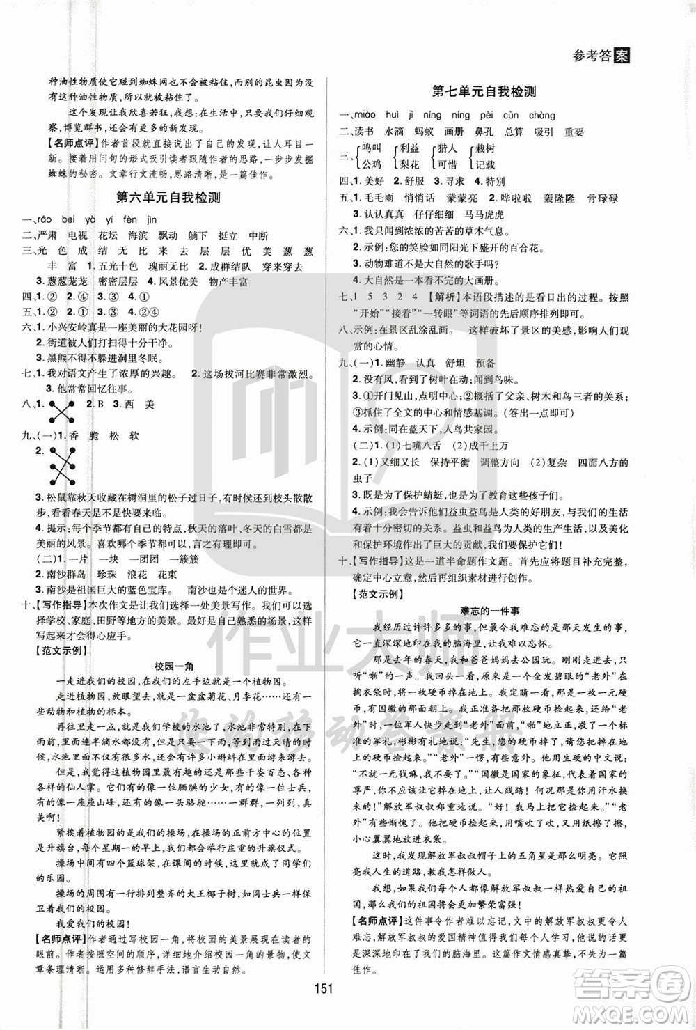 2020年龍門之星語文三年級上冊RJ人教版答案