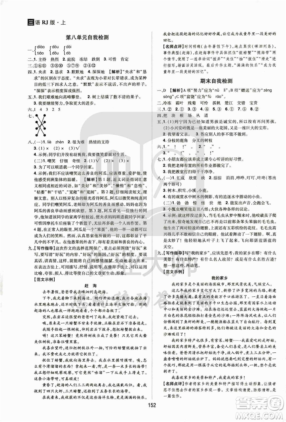 2020年龍門之星語文三年級上冊RJ人教版答案
