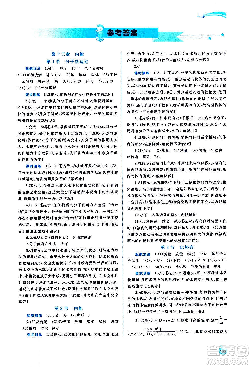 廣西教育出版社2020新課程學(xué)習(xí)與測評同步學(xué)習(xí)物理九年級全一冊人教版答案