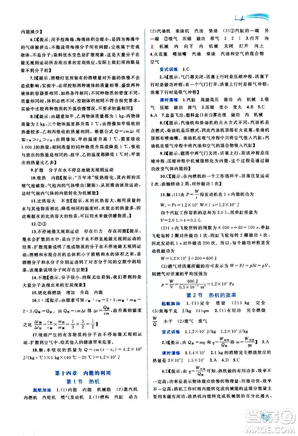 廣西教育出版社2020新課程學(xué)習(xí)與測評同步學(xué)習(xí)物理九年級全一冊人教版答案