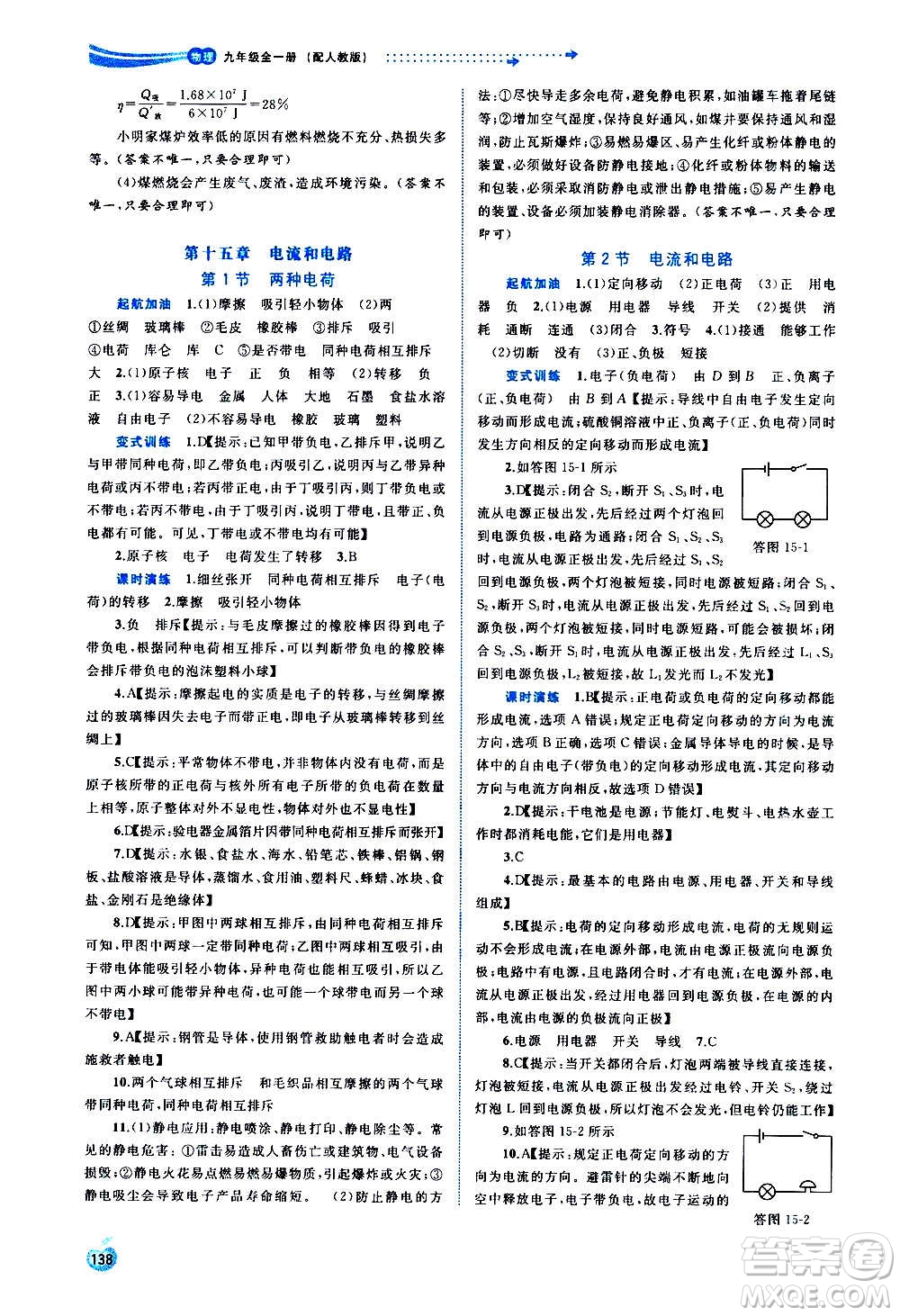 廣西教育出版社2020新課程學(xué)習(xí)與測評同步學(xué)習(xí)物理九年級全一冊人教版答案