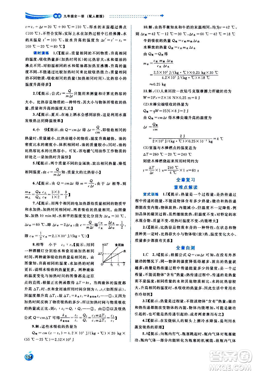 廣西教育出版社2020新課程學(xué)習(xí)與測評同步學(xué)習(xí)物理九年級全一冊人教版答案