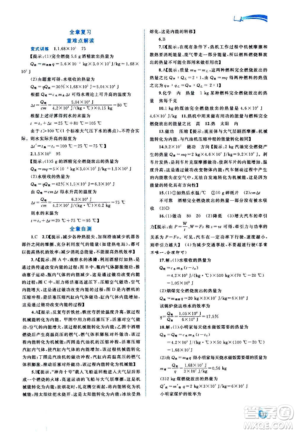 廣西教育出版社2020新課程學(xué)習(xí)與測評同步學(xué)習(xí)物理九年級全一冊人教版答案