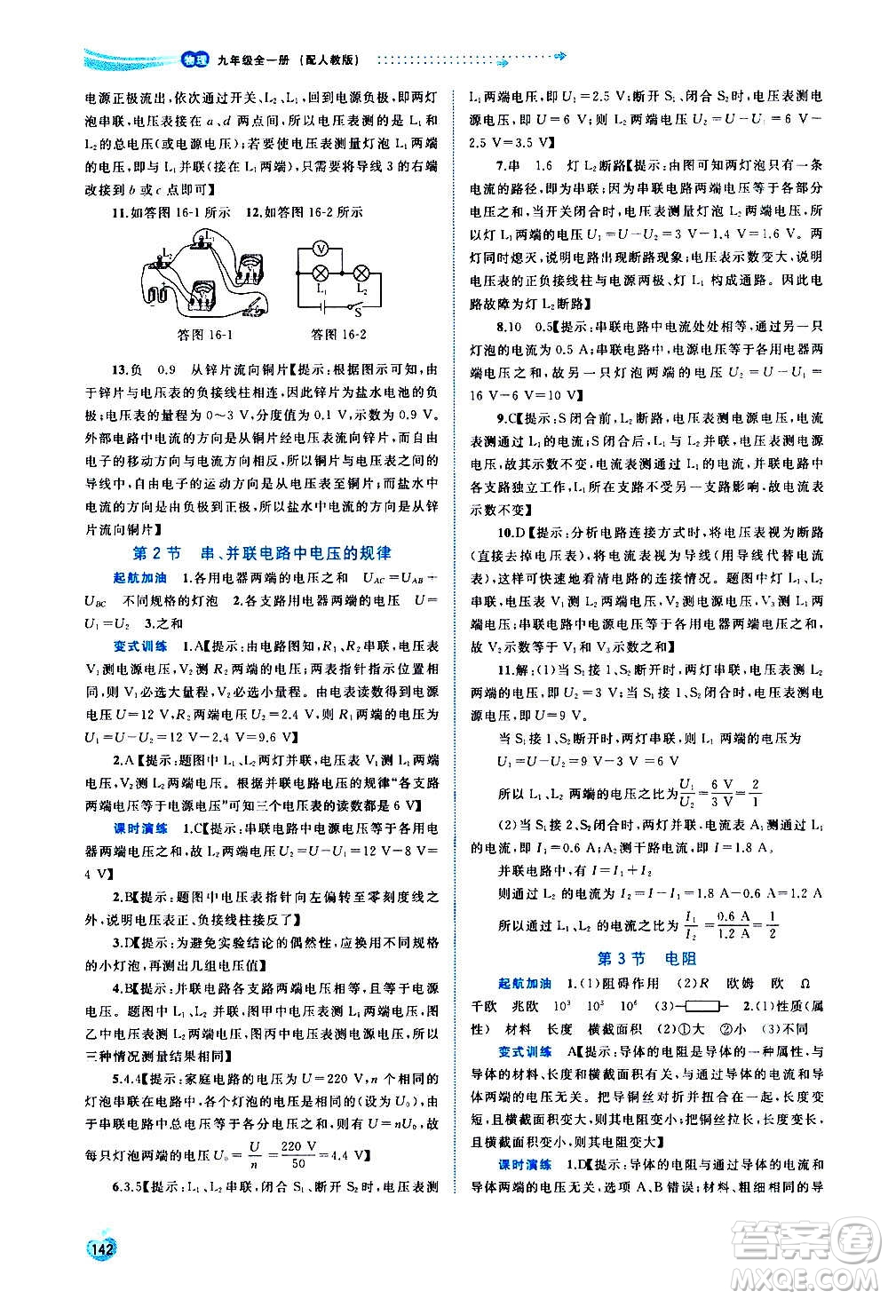 廣西教育出版社2020新課程學(xué)習(xí)與測評同步學(xué)習(xí)物理九年級全一冊人教版答案