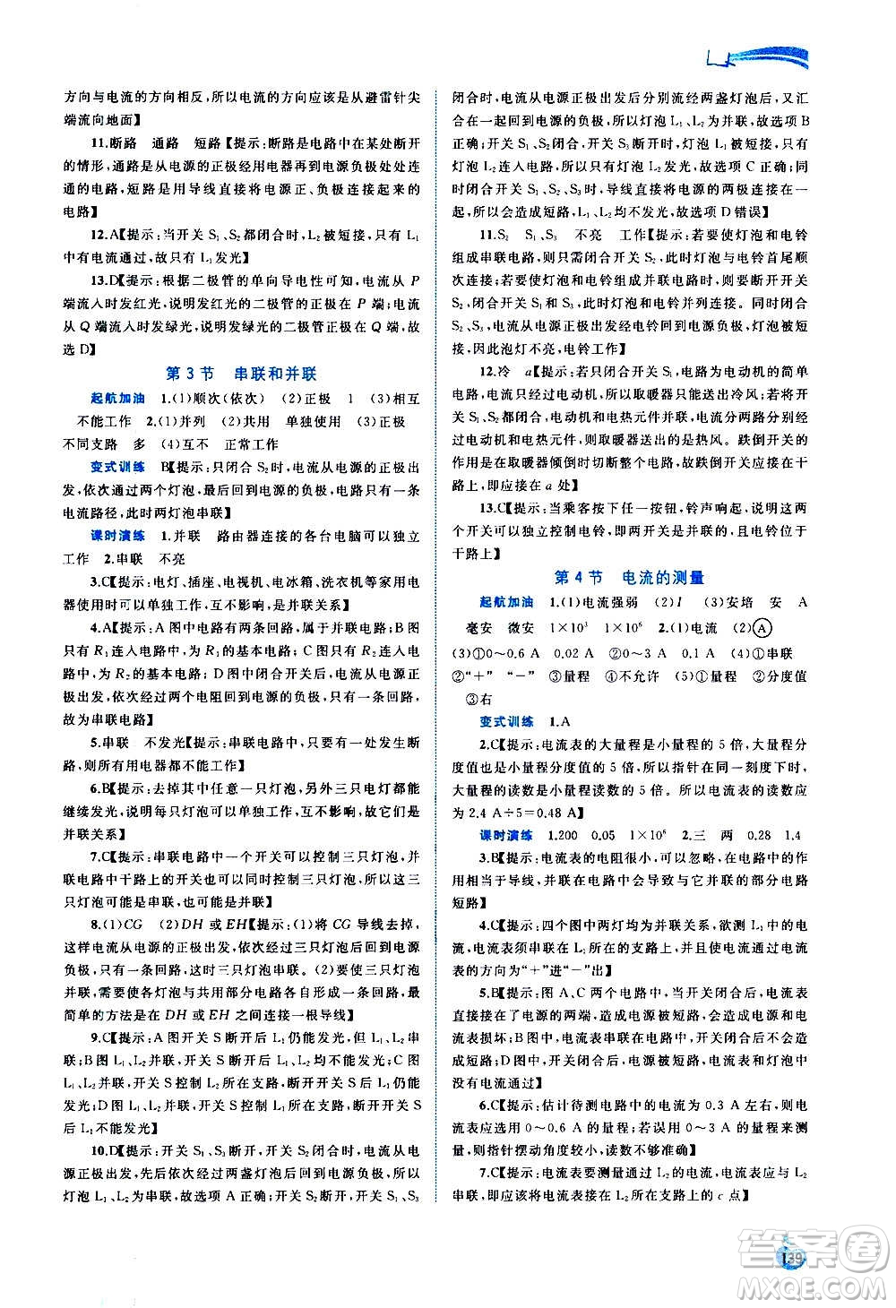 廣西教育出版社2020新課程學(xué)習(xí)與測評同步學(xué)習(xí)物理九年級全一冊人教版答案