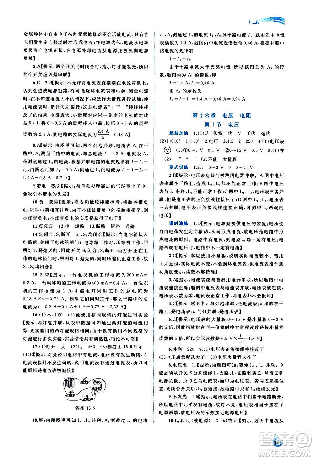 廣西教育出版社2020新課程學(xué)習(xí)與測評同步學(xué)習(xí)物理九年級全一冊人教版答案