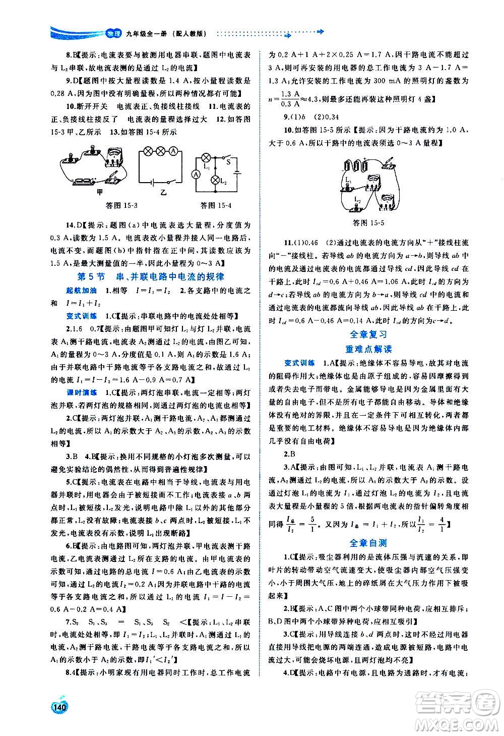 廣西教育出版社2020新課程學(xué)習(xí)與測評同步學(xué)習(xí)物理九年級全一冊人教版答案