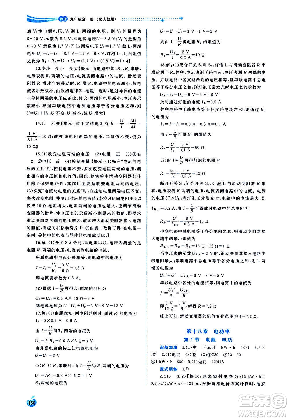 廣西教育出版社2020新課程學(xué)習(xí)與測評同步學(xué)習(xí)物理九年級全一冊人教版答案