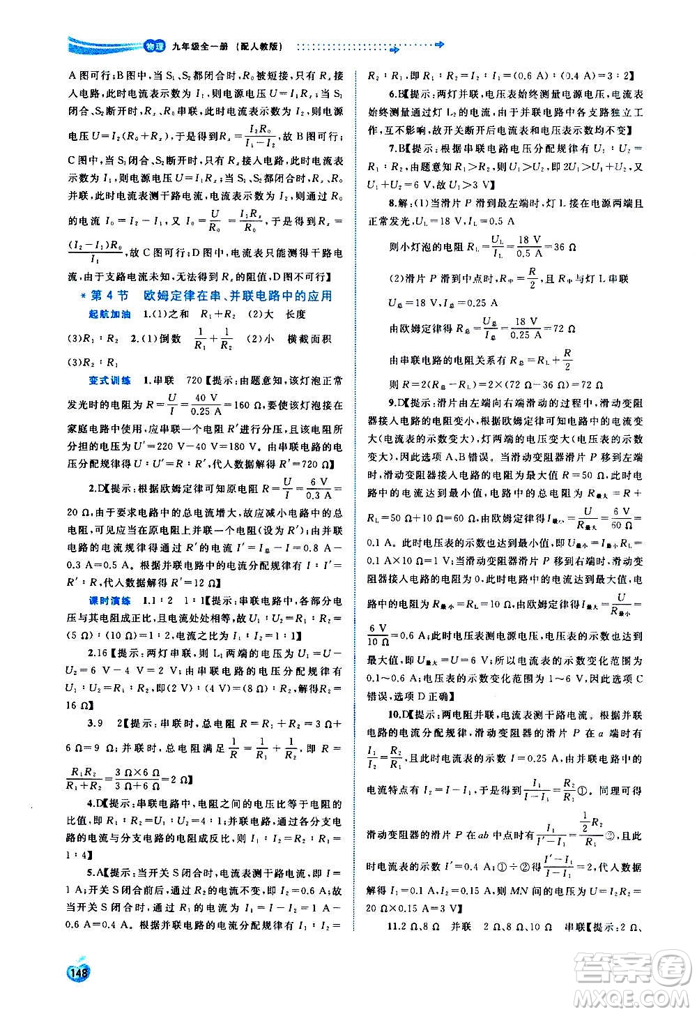 廣西教育出版社2020新課程學(xué)習(xí)與測評同步學(xué)習(xí)物理九年級全一冊人教版答案