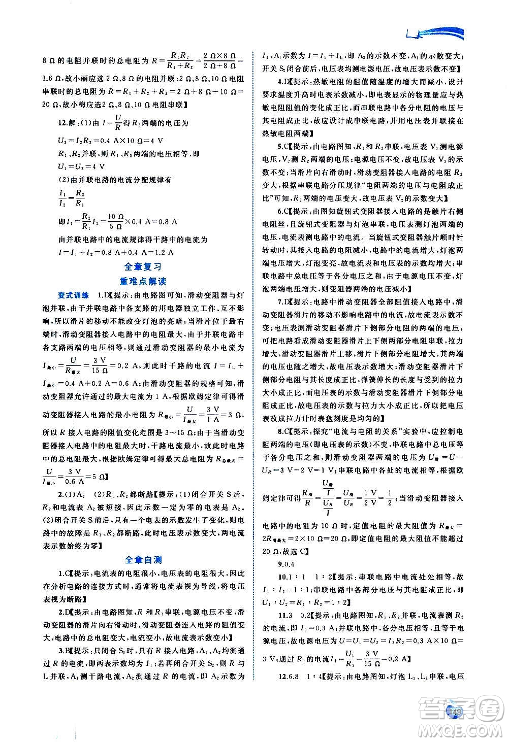 廣西教育出版社2020新課程學(xué)習(xí)與測評同步學(xué)習(xí)物理九年級全一冊人教版答案