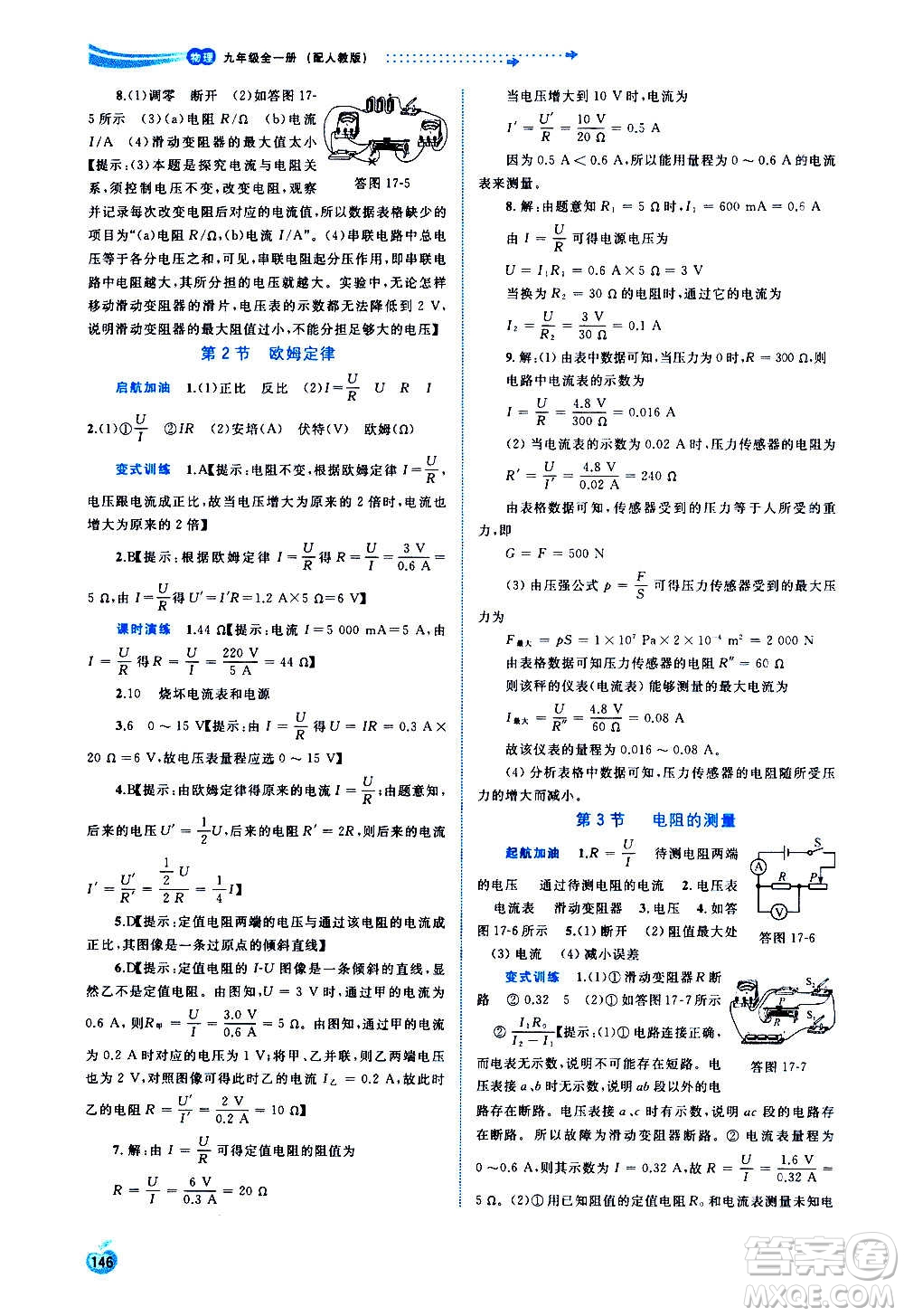 廣西教育出版社2020新課程學(xué)習(xí)與測評同步學(xué)習(xí)物理九年級全一冊人教版答案