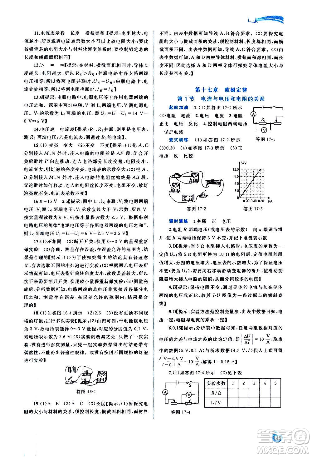 廣西教育出版社2020新課程學(xué)習(xí)與測評同步學(xué)習(xí)物理九年級全一冊人教版答案