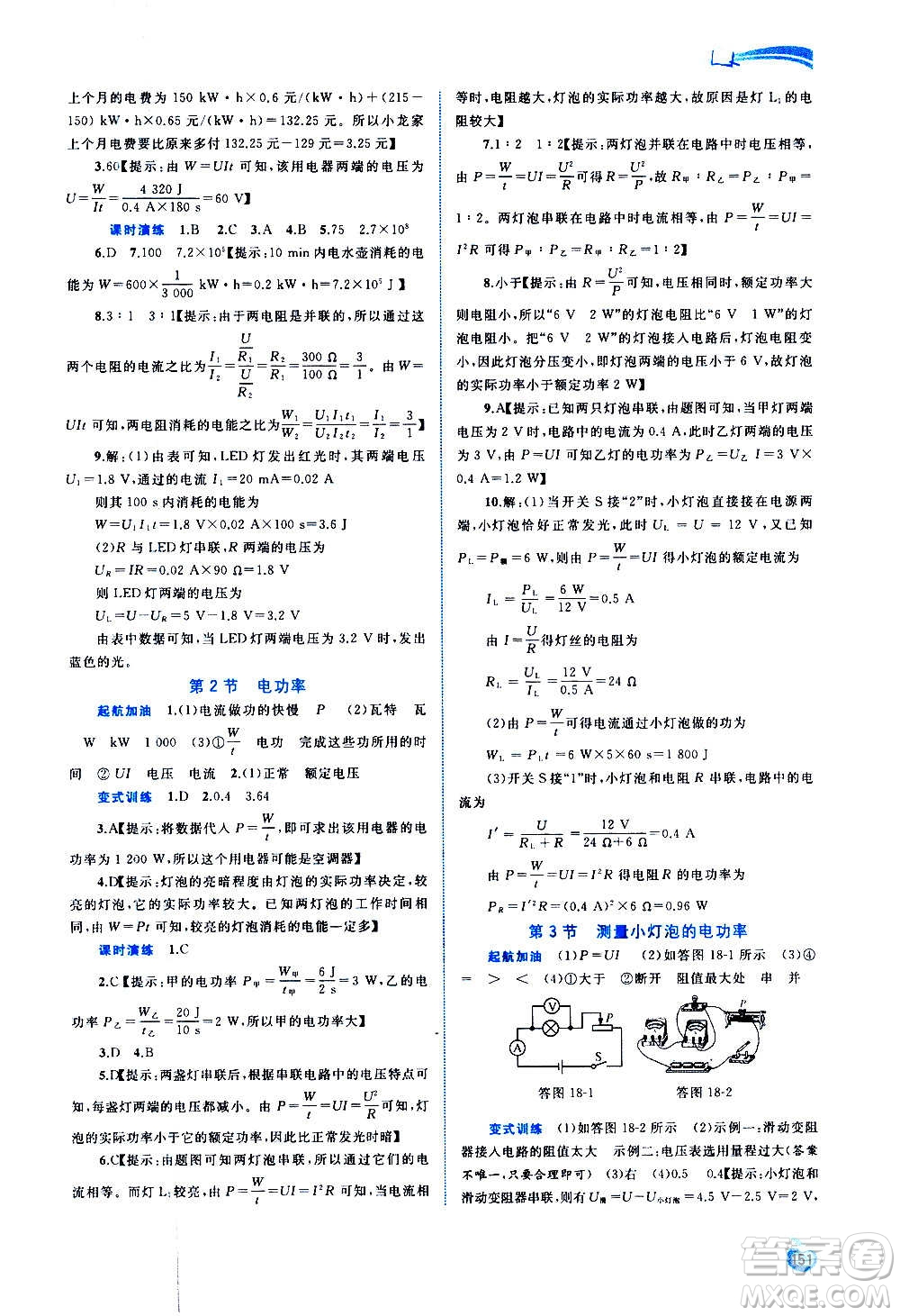 廣西教育出版社2020新課程學(xué)習(xí)與測評同步學(xué)習(xí)物理九年級全一冊人教版答案