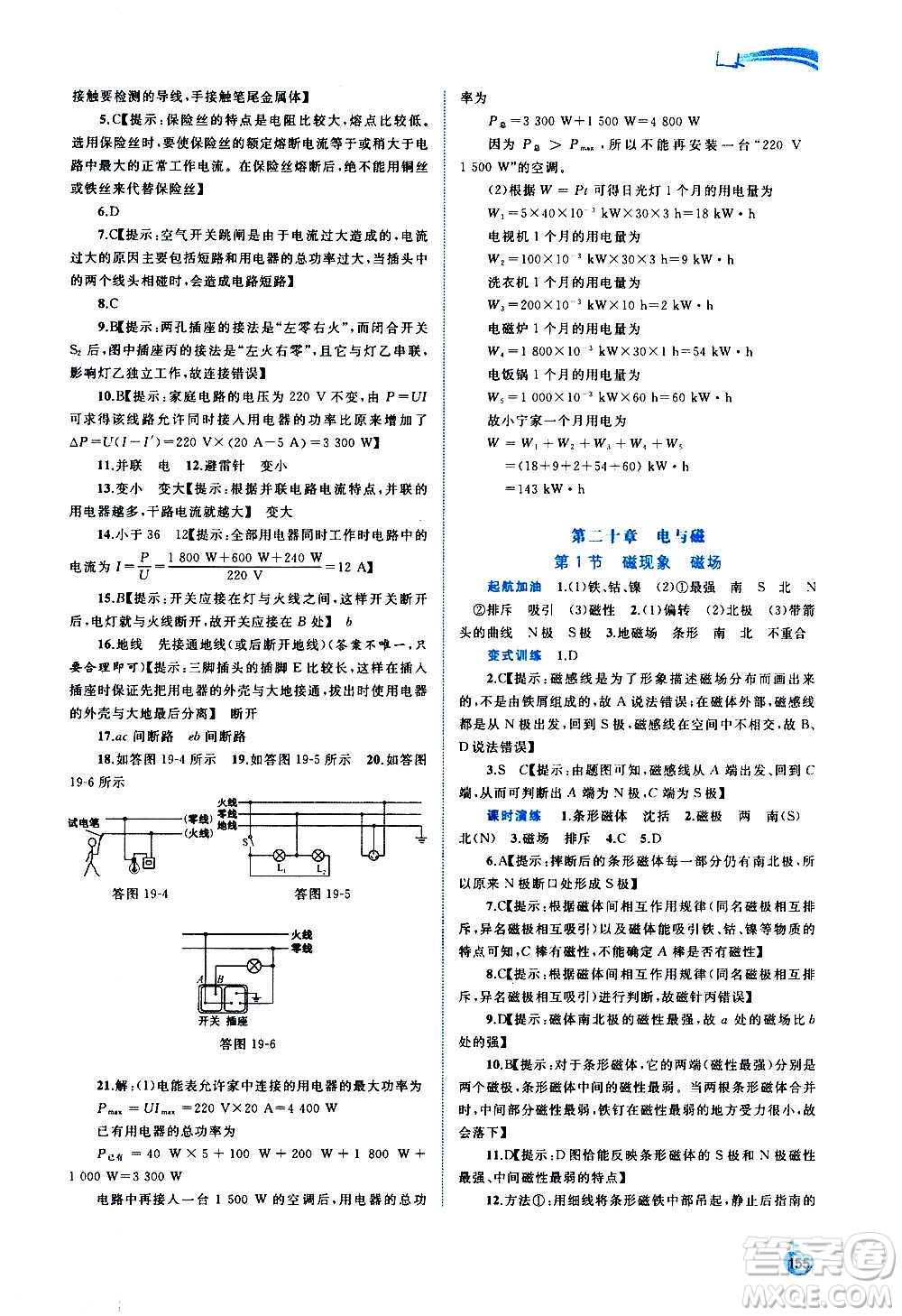 廣西教育出版社2020新課程學(xué)習(xí)與測評同步學(xué)習(xí)物理九年級全一冊人教版答案
