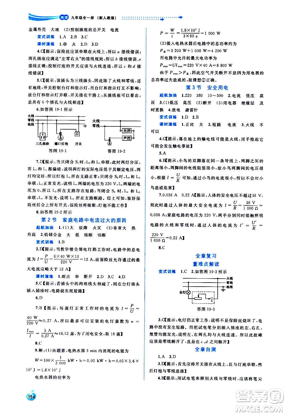 廣西教育出版社2020新課程學(xué)習(xí)與測評同步學(xué)習(xí)物理九年級全一冊人教版答案