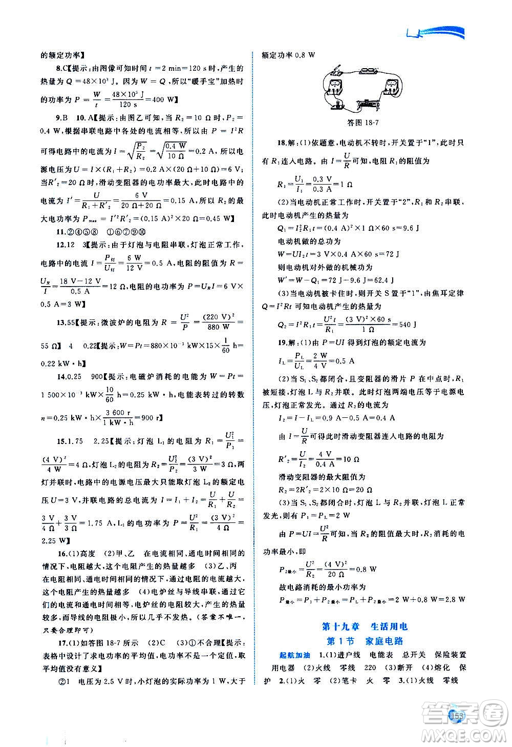 廣西教育出版社2020新課程學(xué)習(xí)與測評同步學(xué)習(xí)物理九年級全一冊人教版答案