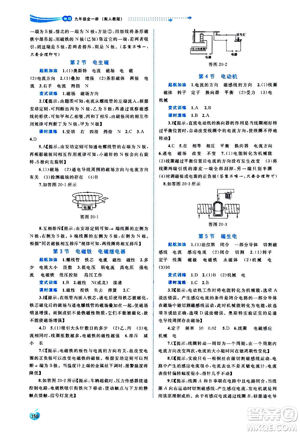 廣西教育出版社2020新課程學(xué)習(xí)與測評同步學(xué)習(xí)物理九年級全一冊人教版答案