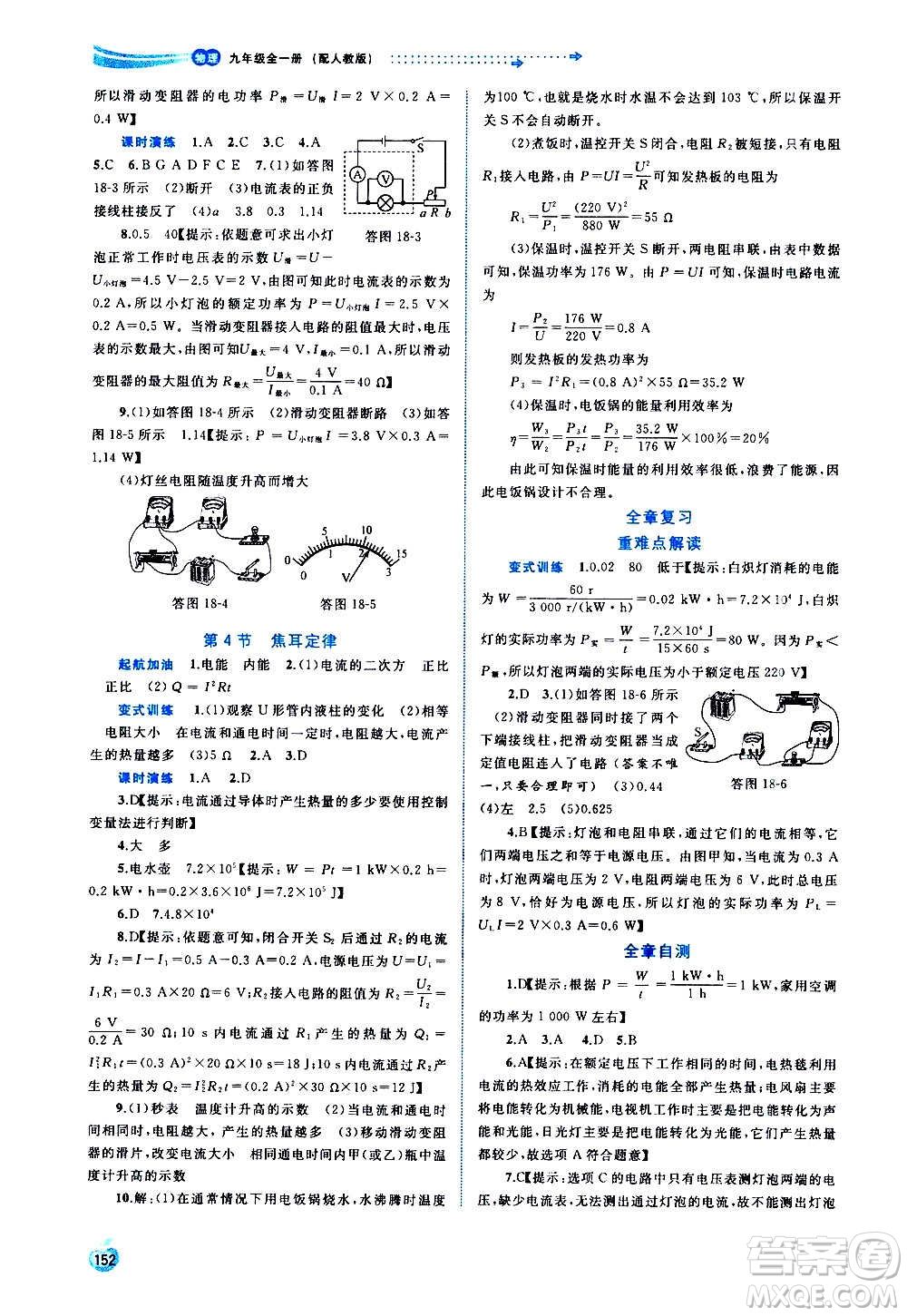 廣西教育出版社2020新課程學(xué)習(xí)與測評同步學(xué)習(xí)物理九年級全一冊人教版答案