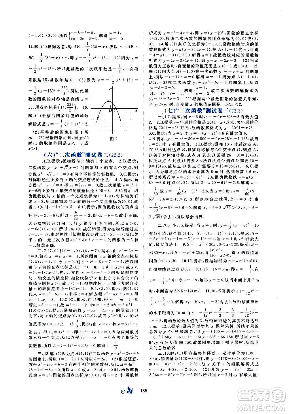 廣西教育出版社2020初中新課程學習與測評單元雙測數(shù)學九年級全一冊A版答案