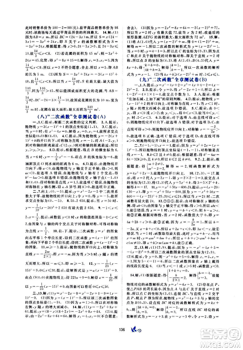 廣西教育出版社2020初中新課程學習與測評單元雙測數(shù)學九年級全一冊A版答案