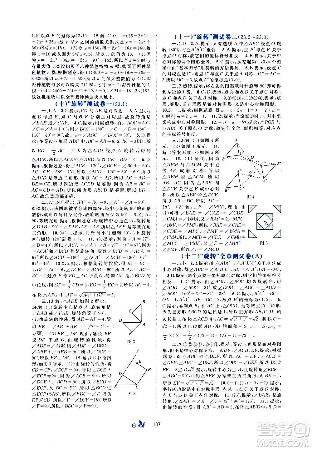 廣西教育出版社2020初中新課程學習與測評單元雙測數(shù)學九年級全一冊A版答案