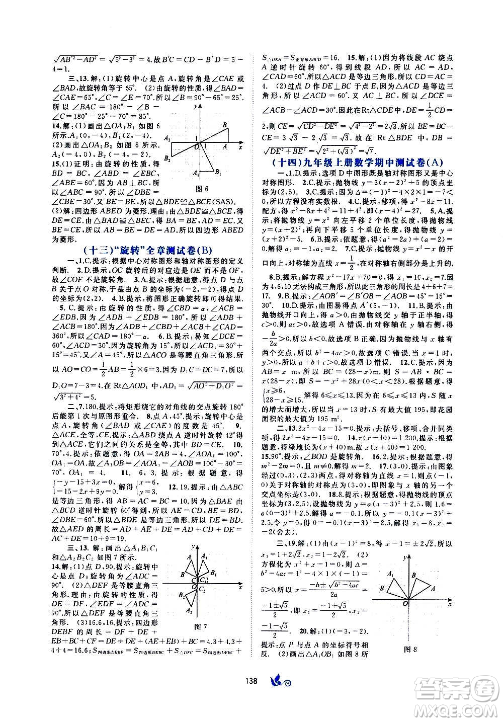 廣西教育出版社2020初中新課程學習與測評單元雙測數(shù)學九年級全一冊A版答案
