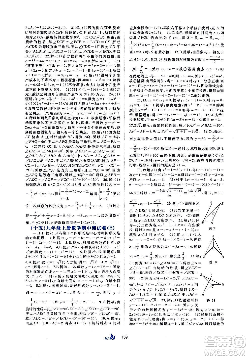 廣西教育出版社2020初中新課程學習與測評單元雙測數(shù)學九年級全一冊A版答案