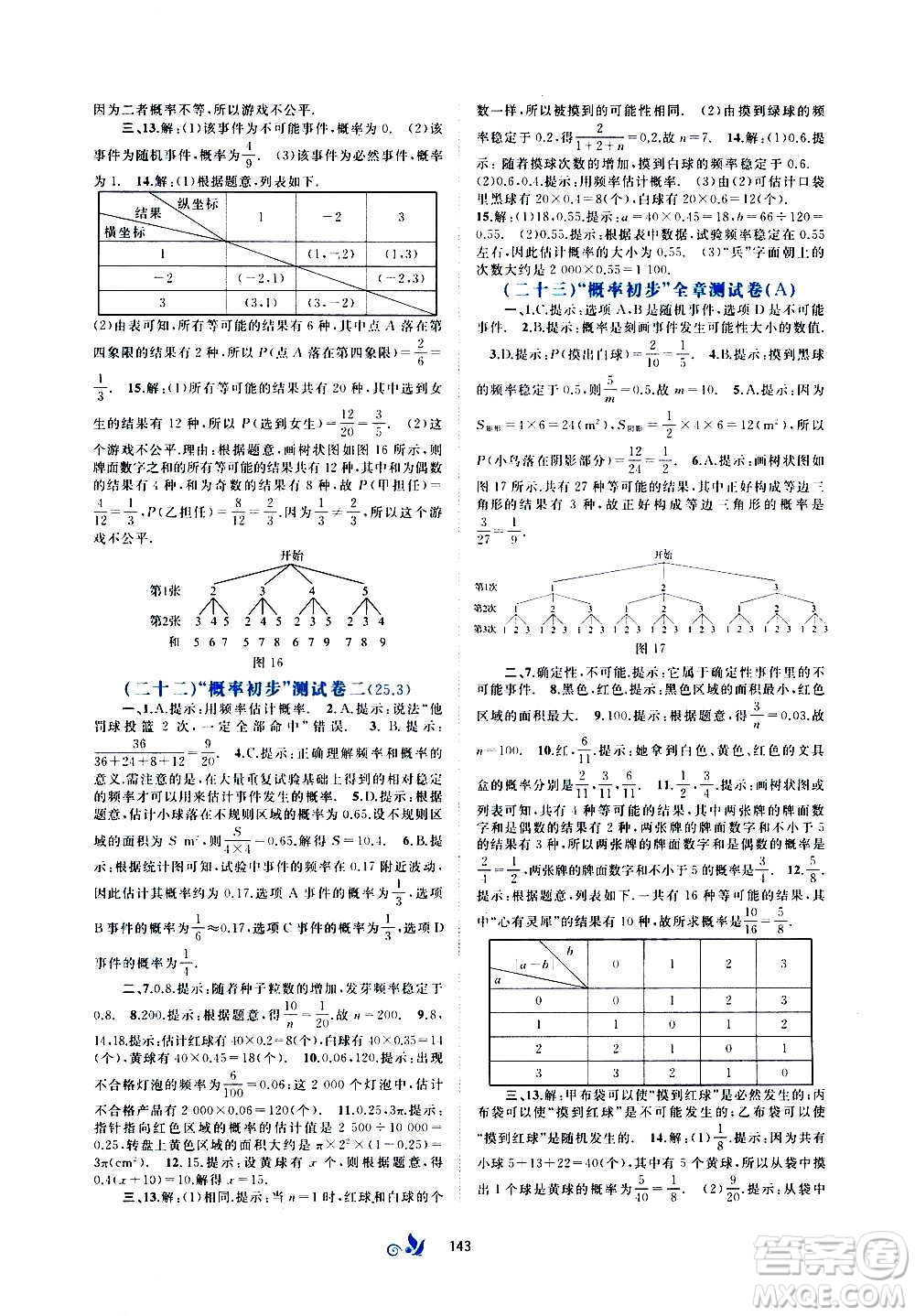 廣西教育出版社2020初中新課程學習與測評單元雙測數(shù)學九年級全一冊A版答案