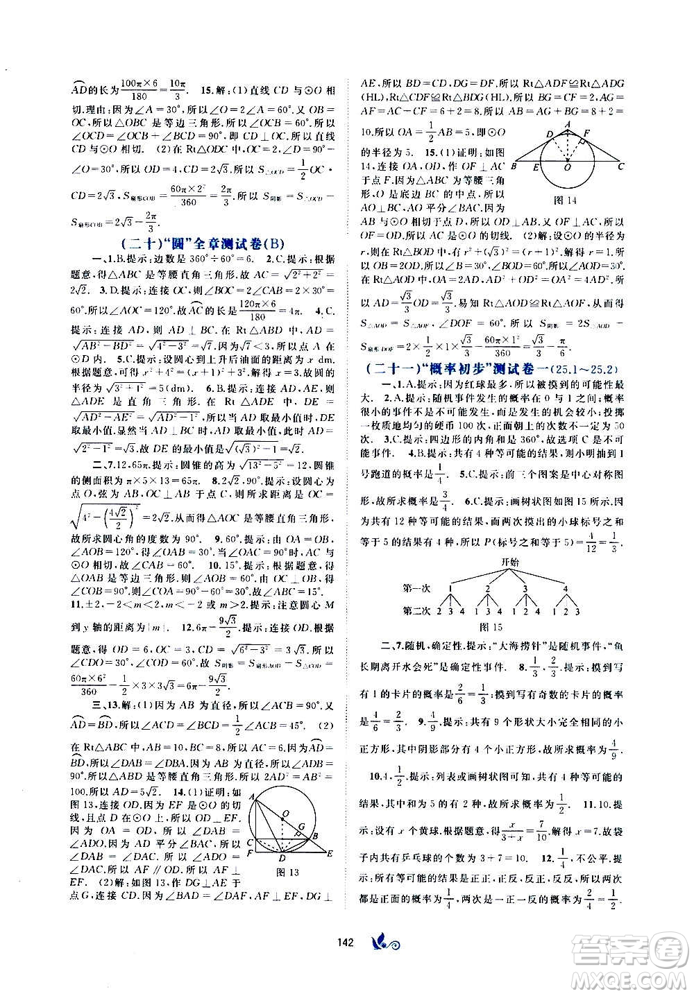 廣西教育出版社2020初中新課程學習與測評單元雙測數(shù)學九年級全一冊A版答案