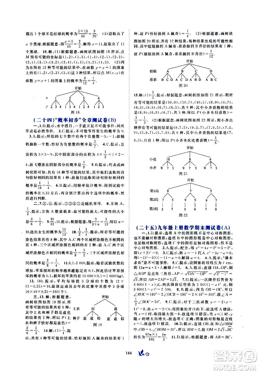 廣西教育出版社2020初中新課程學習與測評單元雙測數(shù)學九年級全一冊A版答案