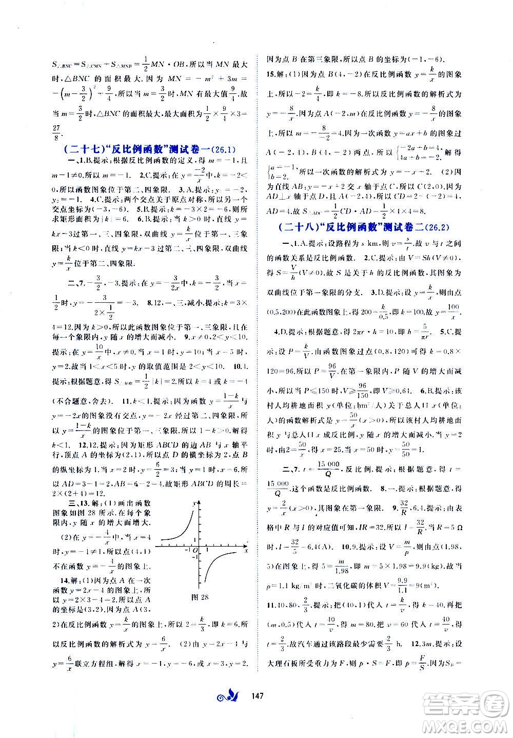 廣西教育出版社2020初中新課程學習與測評單元雙測數(shù)學九年級全一冊A版答案