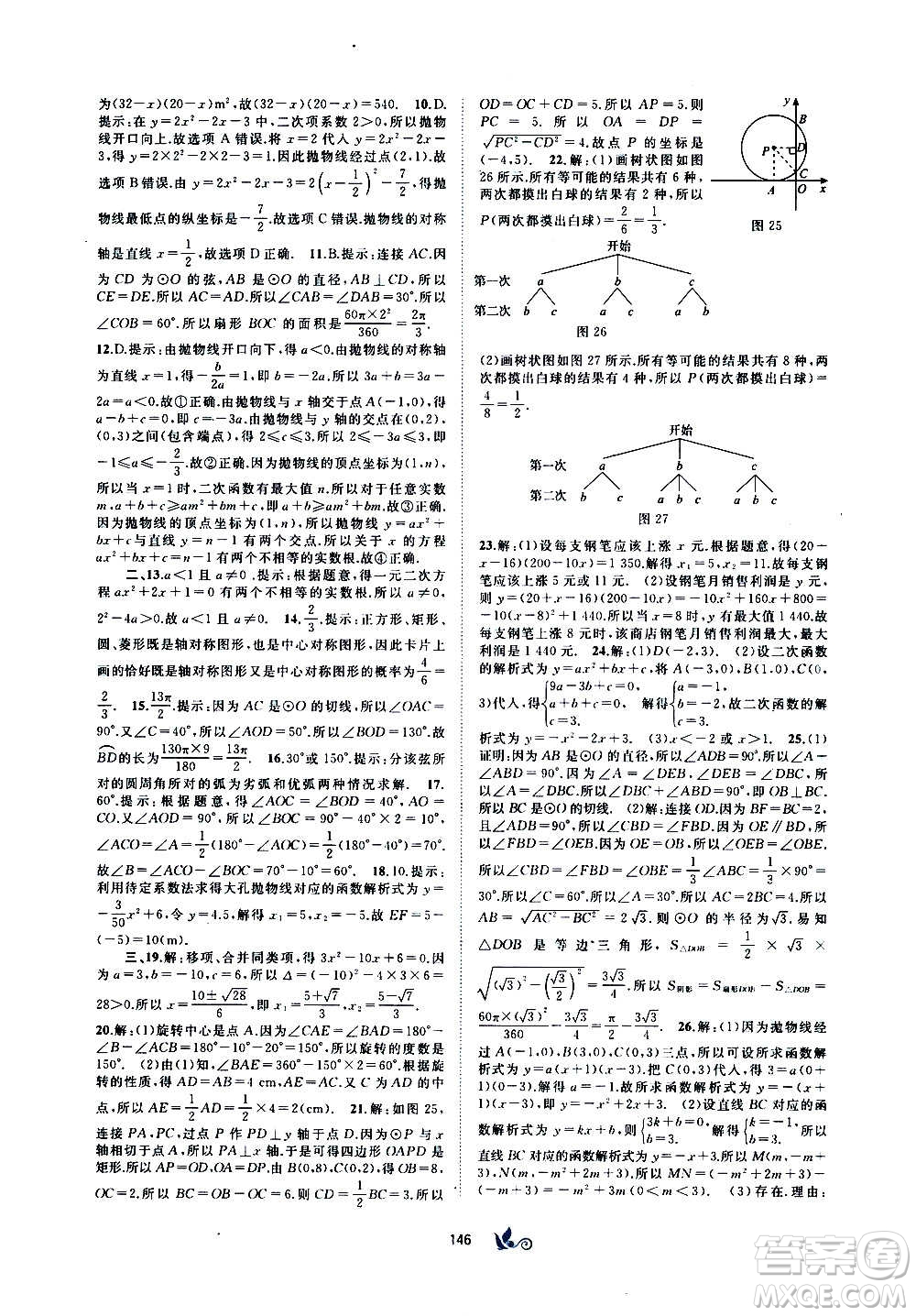 廣西教育出版社2020初中新課程學習與測評單元雙測數(shù)學九年級全一冊A版答案