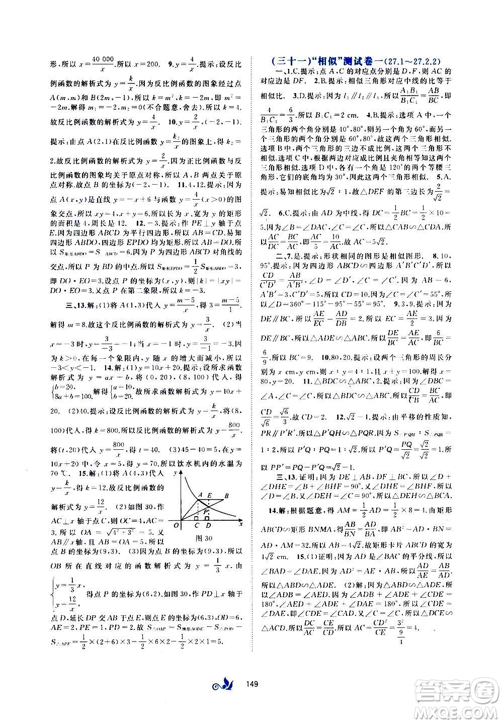 廣西教育出版社2020初中新課程學習與測評單元雙測數(shù)學九年級全一冊A版答案