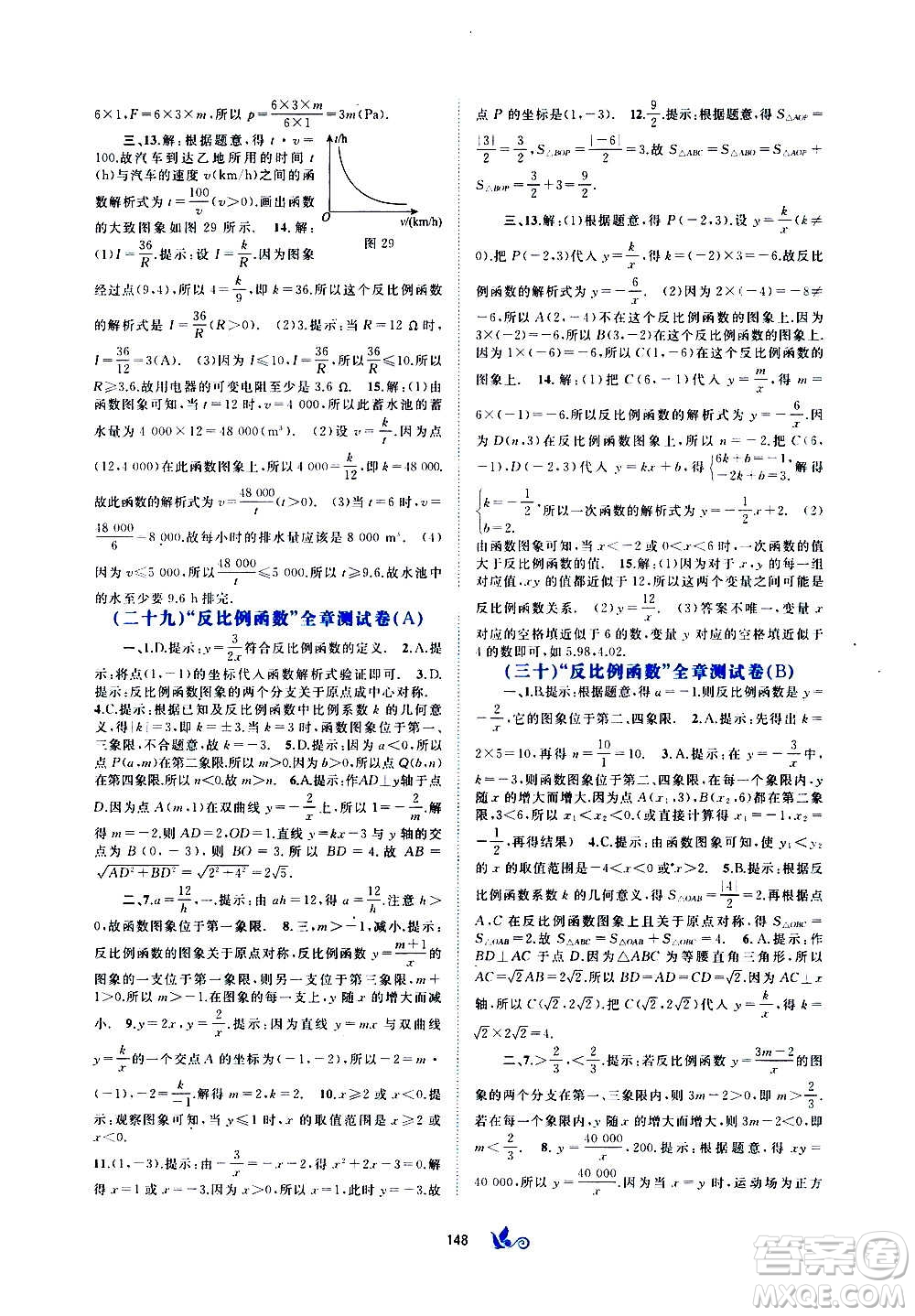 廣西教育出版社2020初中新課程學習與測評單元雙測數(shù)學九年級全一冊A版答案