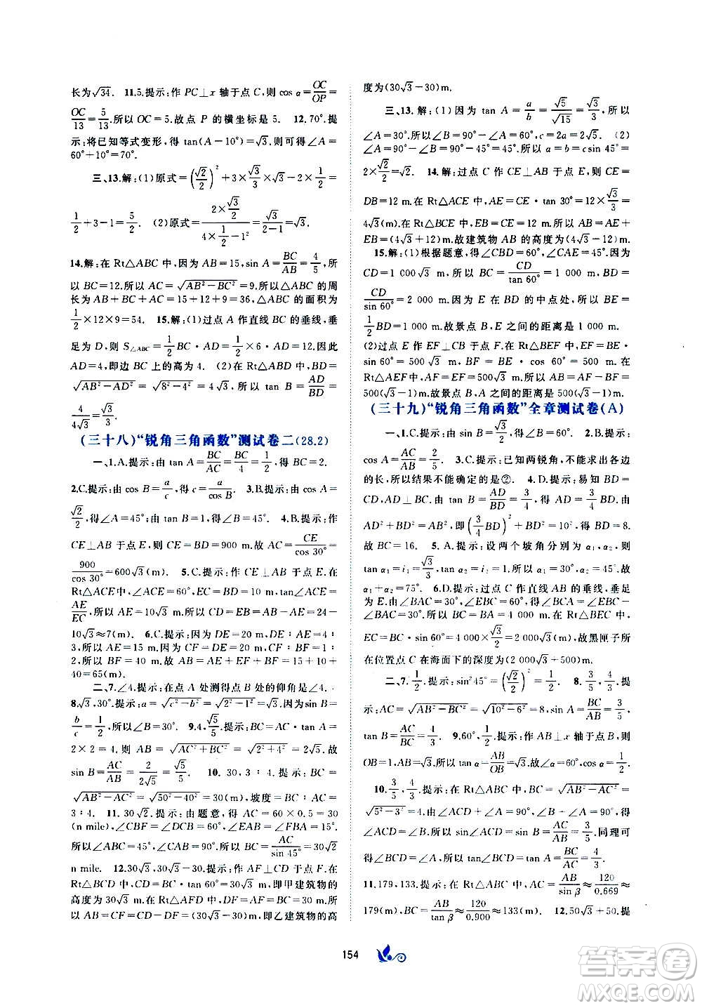 廣西教育出版社2020初中新課程學習與測評單元雙測數(shù)學九年級全一冊A版答案
