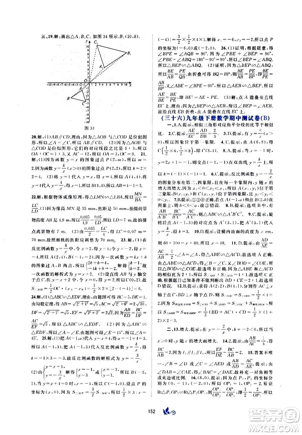 廣西教育出版社2020初中新課程學習與測評單元雙測數(shù)學九年級全一冊A版答案