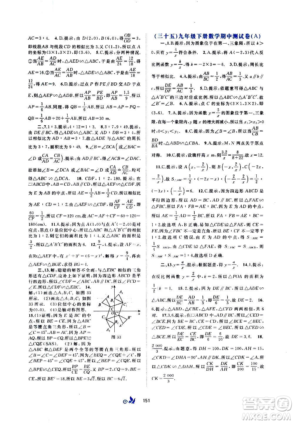 廣西教育出版社2020初中新課程學習與測評單元雙測數(shù)學九年級全一冊A版答案