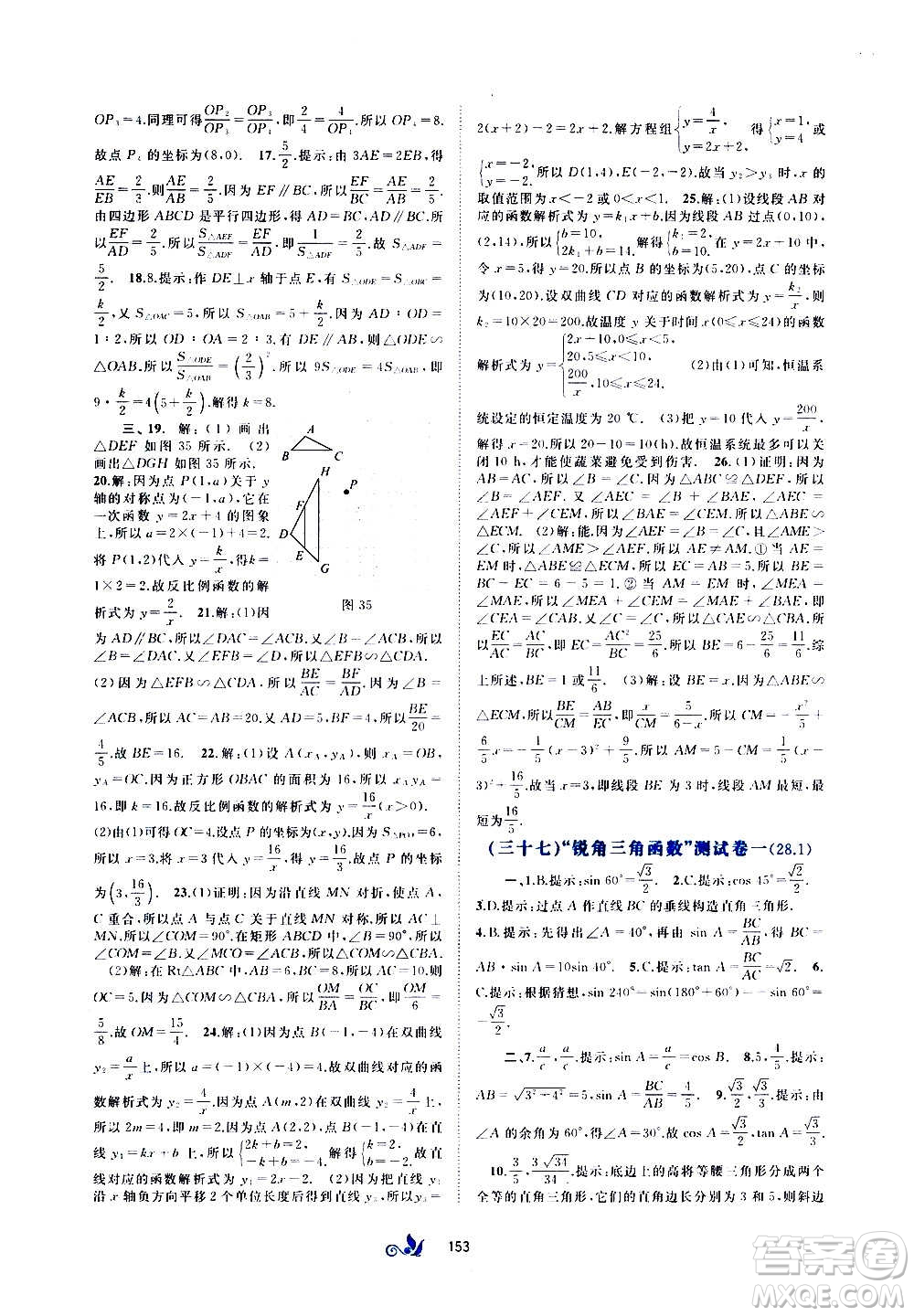 廣西教育出版社2020初中新課程學習與測評單元雙測數(shù)學九年級全一冊A版答案