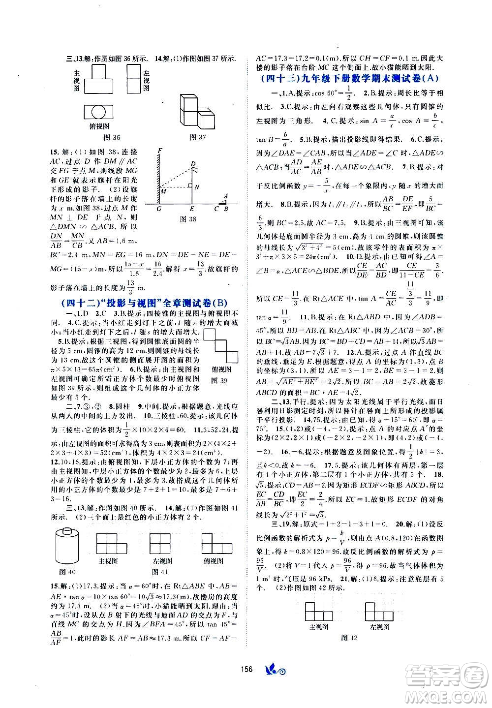 廣西教育出版社2020初中新課程學習與測評單元雙測數(shù)學九年級全一冊A版答案