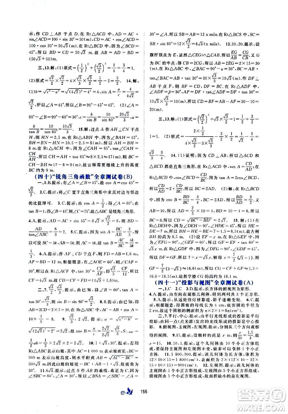 廣西教育出版社2020初中新課程學習與測評單元雙測數(shù)學九年級全一冊A版答案