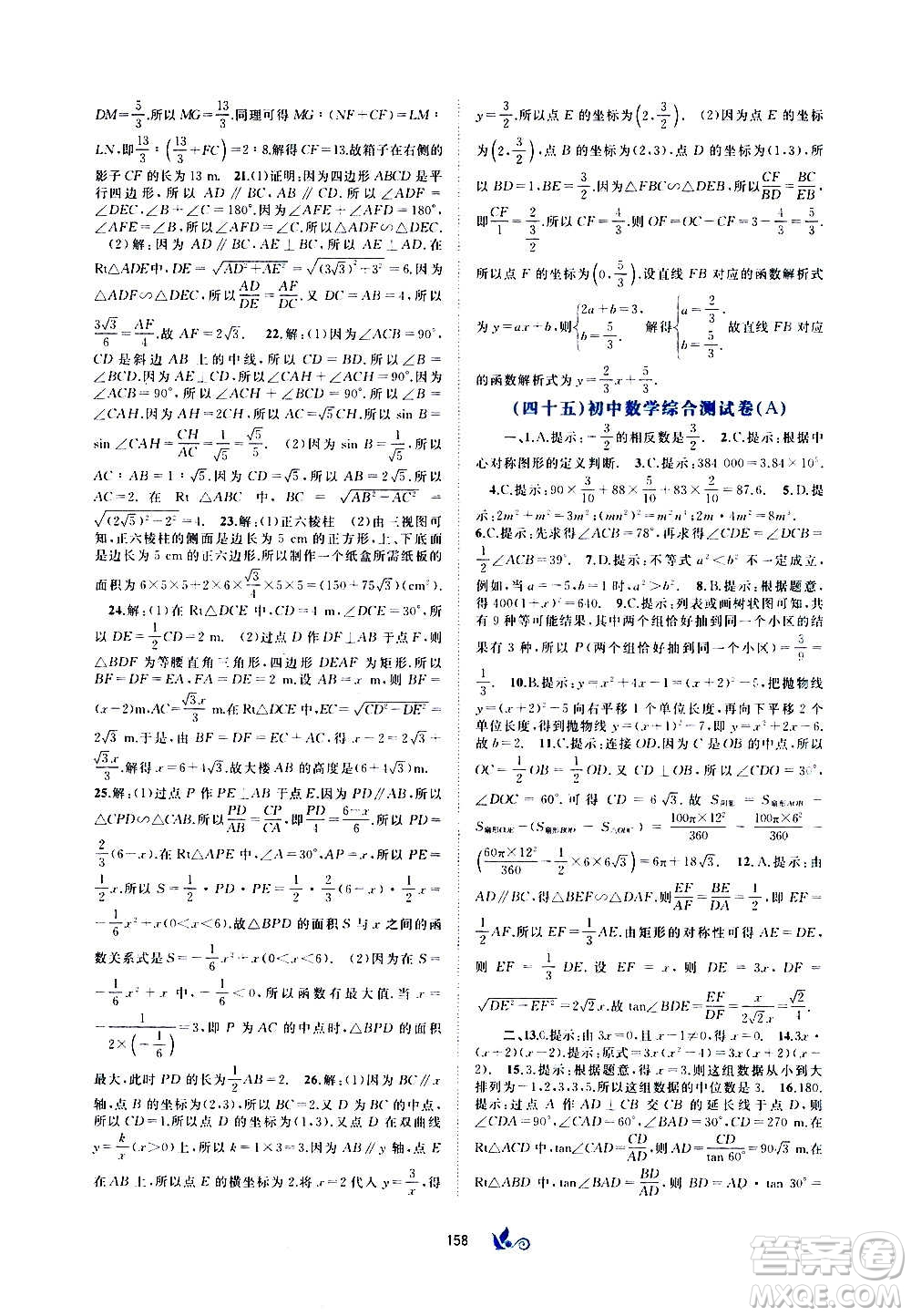 廣西教育出版社2020初中新課程學習與測評單元雙測數(shù)學九年級全一冊A版答案