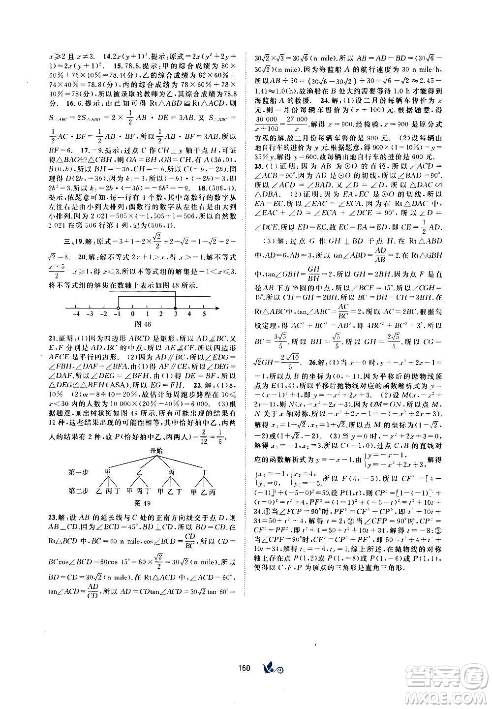 廣西教育出版社2020初中新課程學習與測評單元雙測數(shù)學九年級全一冊A版答案