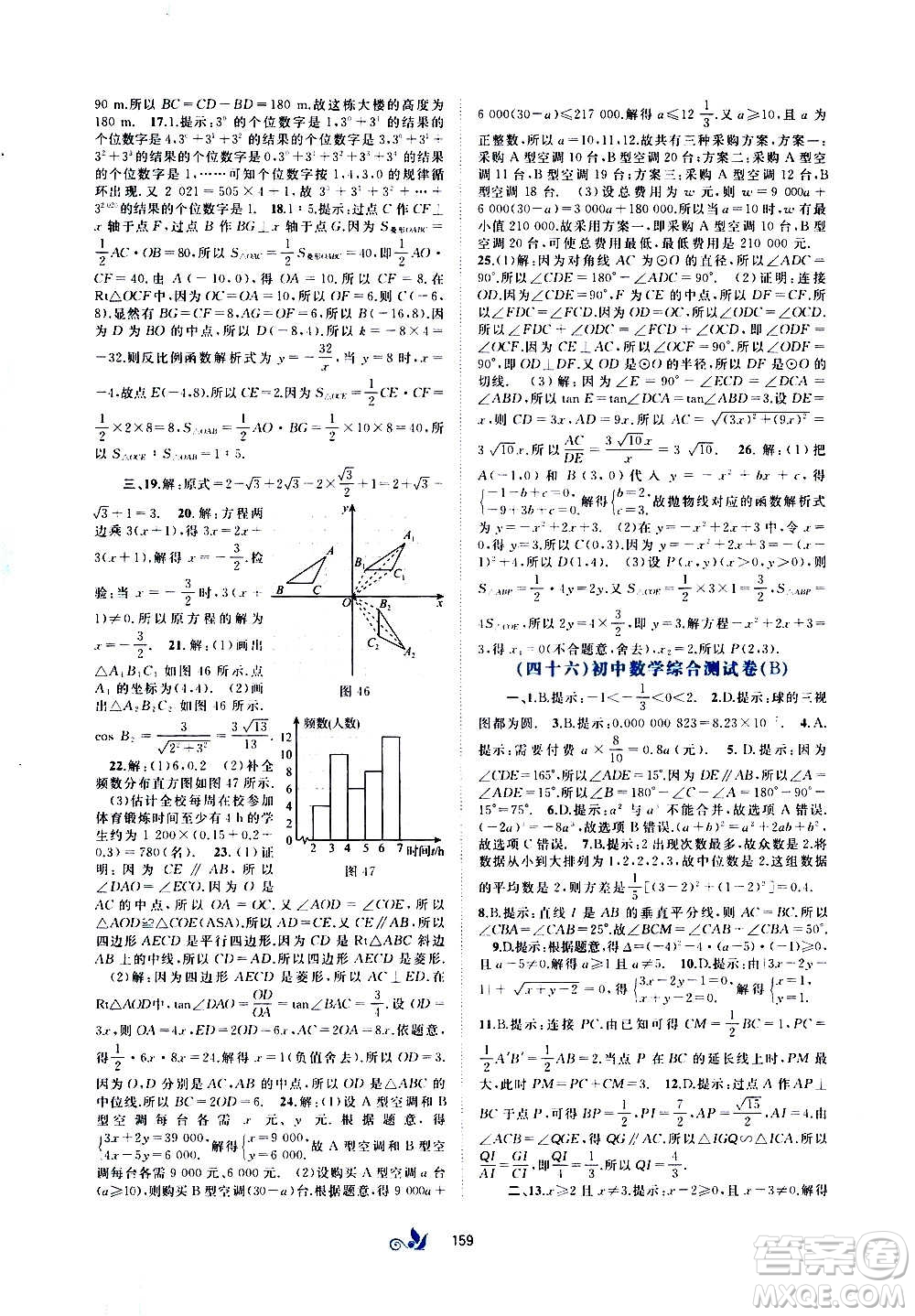 廣西教育出版社2020初中新課程學習與測評單元雙測數(shù)學九年級全一冊A版答案